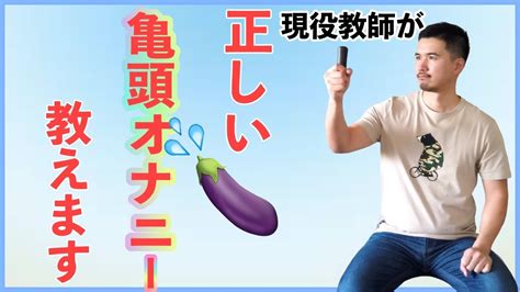 オナニーの仕方 男|オナニー